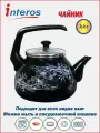 Метелица Чайник 3,0л с кр.