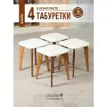 Табурет для кухни деревянный, комплект 4 шт