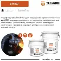Высокотемпературная жидкая теплоизоляция Термион Вулкан 20 литров