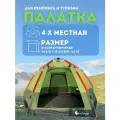 Туристическая палатка ART940 4-х местная MirCamping