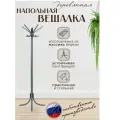 Вешалка напольная деревянная для верхней одежды в прихожую