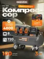 Поршневой компрессор DAEWOO DAC 720S