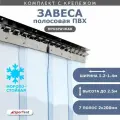 Полосовые завесы ПВХ 200/2мм/мороз./В 2,15*Ш 1 м/Комплект с крепежом.