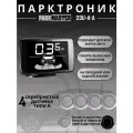Парктроники на автомобиль, 4 датчика, серебристый, 23U-4-A-s