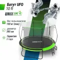 Батут каркасный UNIX Line 10 ft UFO Green