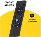 Пульт для Harper AN-1603 ( AN1603 ) для телевизора Smart TV с голосовым управлением