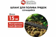 Шланг садовый сочащийся (1/2; 15 м) QUATTRO ELEMENTI 241-222 микропористый