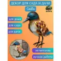 Садовая фигурка для дома, сада и дачи Сойка металлическая