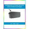 Зарядное устройство для электровелосипеда 5А / 48V / XLR