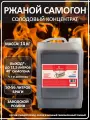 Солодовый концентрат для приготовления напитка Ржаной Самогон 14 кг, тм Petrokoloss