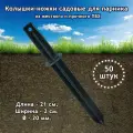 Колышки-ножки садовые пластиковые Премиум для парника, дуг - 50 шт.
