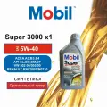 Синтетическое моторное масло Mobil Super 3000 x1 5W-40, 1л