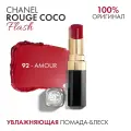 Губная помада-блеск CHANEL Rouge Coco Flash 3 г | 100% оригинал | Увлажнение и сияние | культовая | Тон 92 Amour