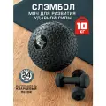 Слэмбол Gravity, 10кг