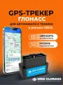 GPS-трекер ГЛОНАСС для автомобиля с АКБ в OBD2, для андроид и IOS, с сим картой, подходит для рнис, GPS для мотоцикла