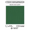 Сукно бильярдное TAO-MI 760