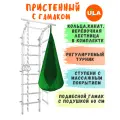 Шведская стенка детская с гамаком, цвет пастель-зеленый