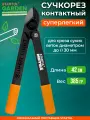Сучкорез контактный садовый 42 см STARTUL METSA, супер легкий(ST6495-01)
