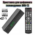 Приставка для цифрового ТВ с Wi-Fi Орбита OT-DVB23