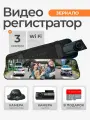 Зеркало видеорегистратор с камерой заднего вида и камерой в салон APPIX, для автомобиля с wifi, с тремя камерами