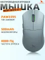 Darmoshark M3 Pro Игровая мышь с трехрежимным подключением/26K DPI /PAW3395/500 мАч