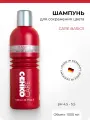 Шампунь для окрашенных волос профессиональный 1000 мл