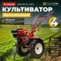 Культиватор бензиновый ASILAK SL-187L, колёса 6.50-12, 18 л. с. (AS1556-2)