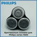 Philips Series 9000 Сменные бритвенные головки и лезвия SH90