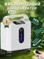 Кислородный концентратор 9 литров, встроенная функция небулайзера