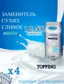 Заменитель сухих сливок Aristocrat Topping, 4 шт / 4 кг, порошковый