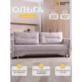 Диван кровать Ольга, бежевый