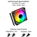 Модульный вентилятор - 5PRO Inline - 120мм, A-RGB, PWM+5v3, Комплект, чёрный, на вдув в корпус