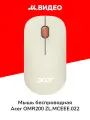 Мышь беспроводная Acer OMR200 ZL. MCEEE.022