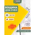 Вощина для пчёл Дадан Максимум Свечно, для пчеловодства и свечей, 40х26 см, 20 листов