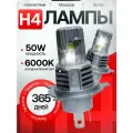 Светодиодные Led лампы H4 компакт 50 Ватт, (6000К) 12-24в