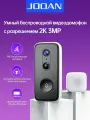 Видеодомофон JOOAN 2K с функцией распознавания человека, цветной ночной съемкой и Wi-Fi для квартиры