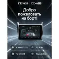 Магнитола TEYES CC4Pro 12/256 ГБ For Фольксваген поло For Volkswagen POLO 5 2008 - 2020
