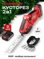 Аккумуляторный кусторез-ножницы-секатор 20см 3в1 EGP PROever RED Line 24V 2АКБ Li-Ion 2000 mAh