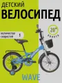 Велосипед детский BLACK AQUA WAVE, 20 колеса, 1 скорость, С КОРЗИНКОЙ, сизый