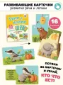 Развивающие карточки животные с выдвижными элементами Тяни и корми