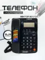 Телефон стационарный для дома и офиса проводной 801/02