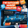 Большой набор для опытов и химических экспериментов для детей WOW! HOW? Химия. Путешествие во времени. Подарок для девочки, мальчика от 10 лет. Юный химик