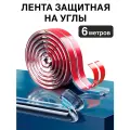 Защитная лента 6 м на углы для безопасности детей. Силиконовая, мягкая накладка уголок. Прозрачная самоклеющаяся защита