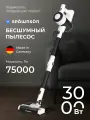 Пылесос вертикальный моющий для дома беспроводной - 75 мин работы, мощность 3000 Вт SPAWNSON сухая и влажная уборка