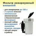 Фильтр аквариумный внешний SunSun HW-603B (400 л/ч, 3 ступени, полный комплект)