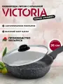 Сковорода 26см с крышкой VICTORIA Гранит с антипригарным покрытием