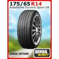 Шина летняя Roadstone 175/65/14 T 82 Eurovis Sport 04 для легковых автомобилей R14563