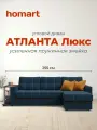 Угловой диван-кровать Атланта Люкс с ящиком для белья, механизм дельфин, рогожка Malmo синий, 255х160х86 см