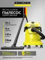 Хозяйственный пылесоc Karcher WD 2 Plus V-15/4/18 (1.628-003.0) для сбора сухого и влажного мусора