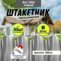 Заборчик садовый для дома Штакетник Серый 150см